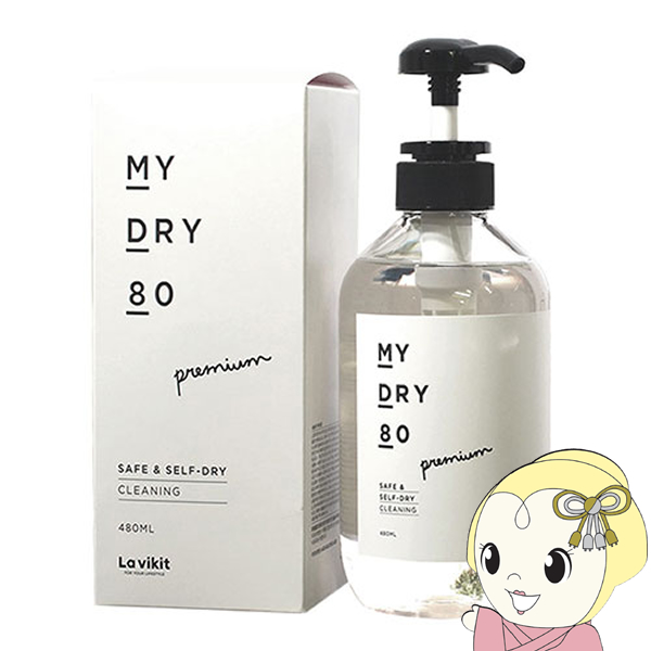 【メーカー直送】MEDIK おうちでドライクリーニング MY DRY 80 デリケート衣類が自宅で洗える MYDRY80｜gion