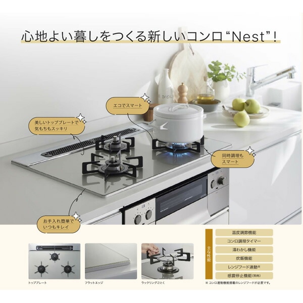 ビルトインコンロ ノーリツ ネスト 都市ガス用 幅75cm 3口 ムーンシルバー ガラストップ N3WU6PWAP2STE-12A13A オートグリル機能の画像