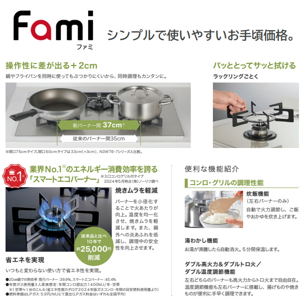 ビルトインコンロ ノーリツ NORITZ ファミ Fami N3WV6RWTP2SI 12A13A [ムーンシルバー] 都市ガス用 60cmタイプ ガラストップ 3口の画像