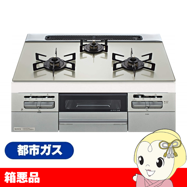 ノーリツ（NORITZ） 【箱悪品】ビルトインコンロ ファミ Fami