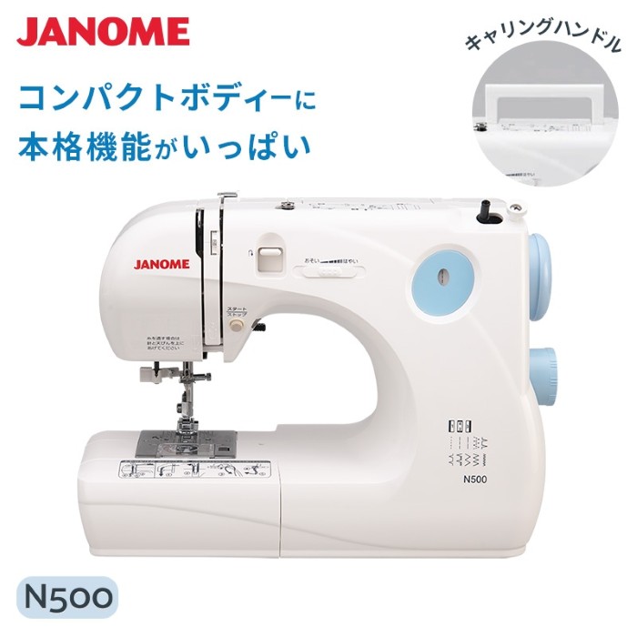電動ミシン JANOME ジャノメ 簡易電子ミシン 本体 N500の画像