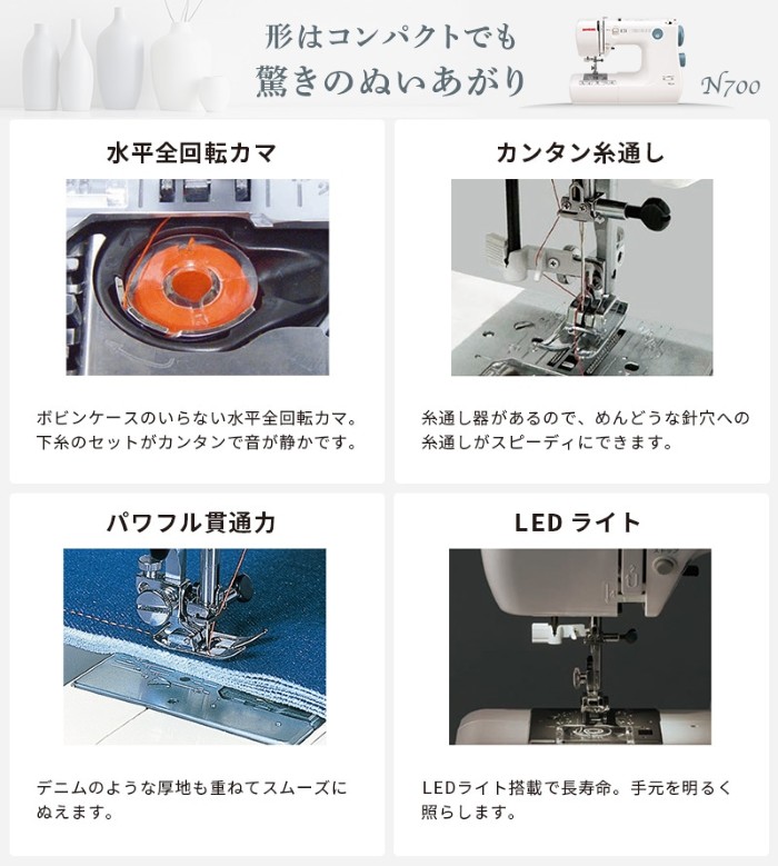 電動ミシン JANOME ジャノメ 簡易電子ミシン 本体 N700の画像