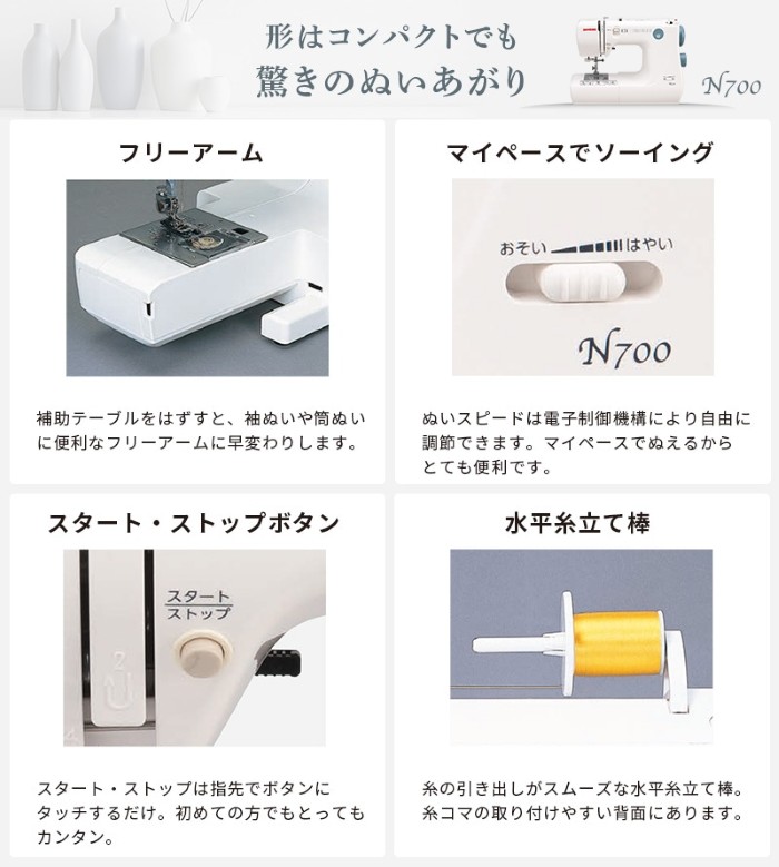 電動ミシン JANOME ジャノメ 簡易電子ミシン 本体 N700の画像