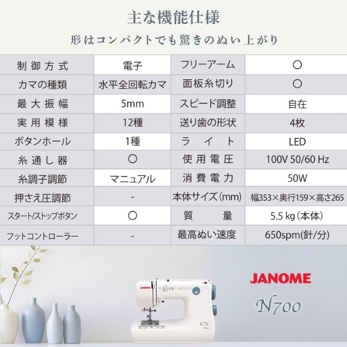 電動ミシン JANOME ジャノメ 簡易電子ミシン 本体 N700の画像
