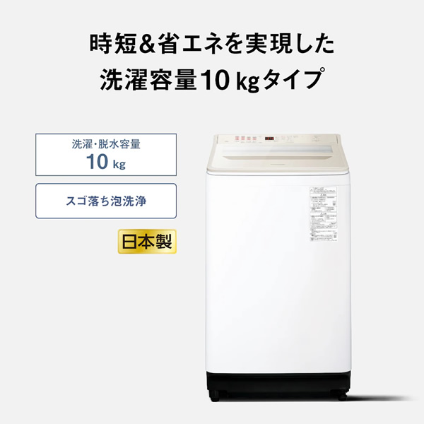 Panasonic（パナソニック） 洗濯機 【京都は標準設置込み