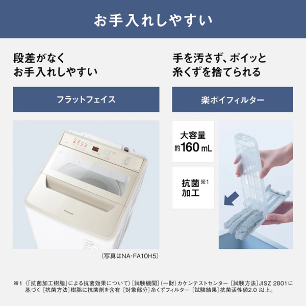Panasonic（パナソニック） 洗濯機 【京都は標準設置込み