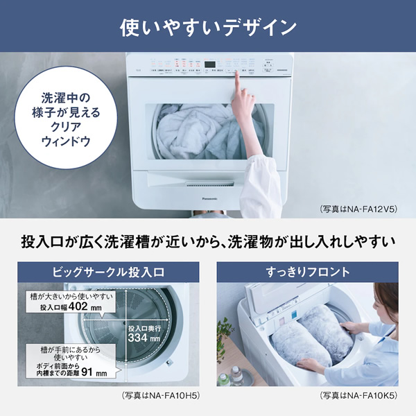 Panasonic（パナソニック） 洗濯機 【京都は標準設置込み