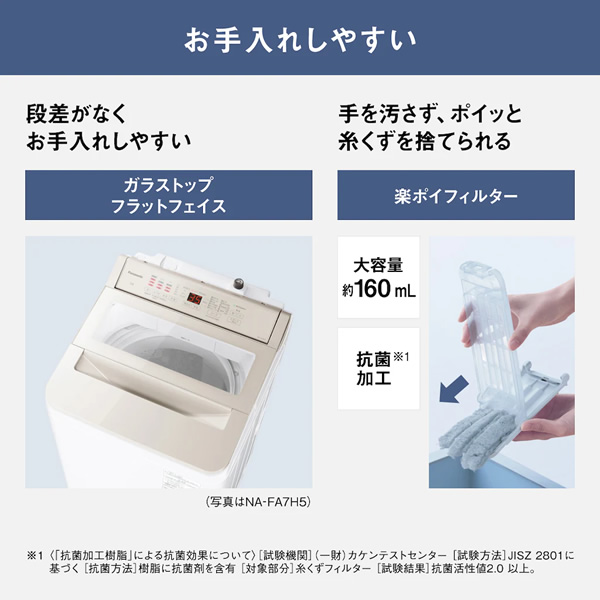 Panasonic（パナソニック） 洗濯機 【京都は標準設置込み