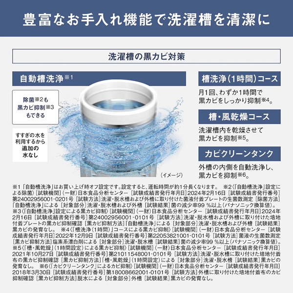 Panasonic（パナソニック） 洗濯機 【京都は標準設置込み