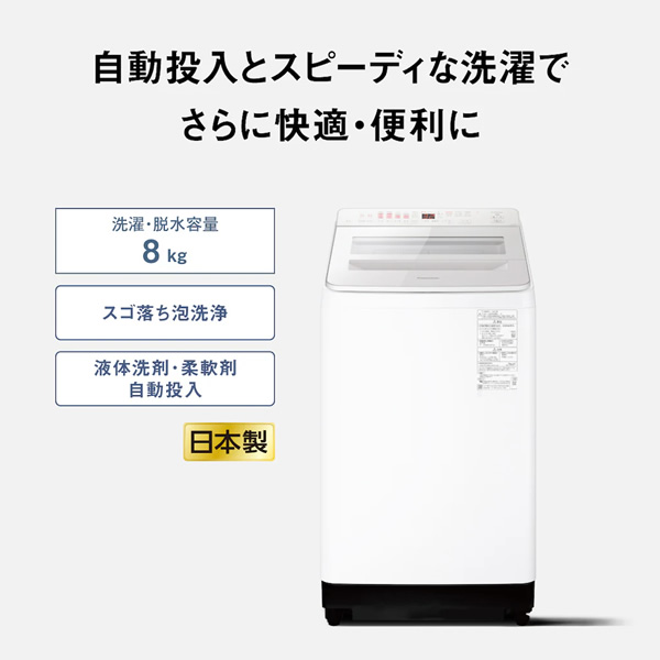 Panasonic 洗濯機 【京都は標準設置込み】パナソニック
