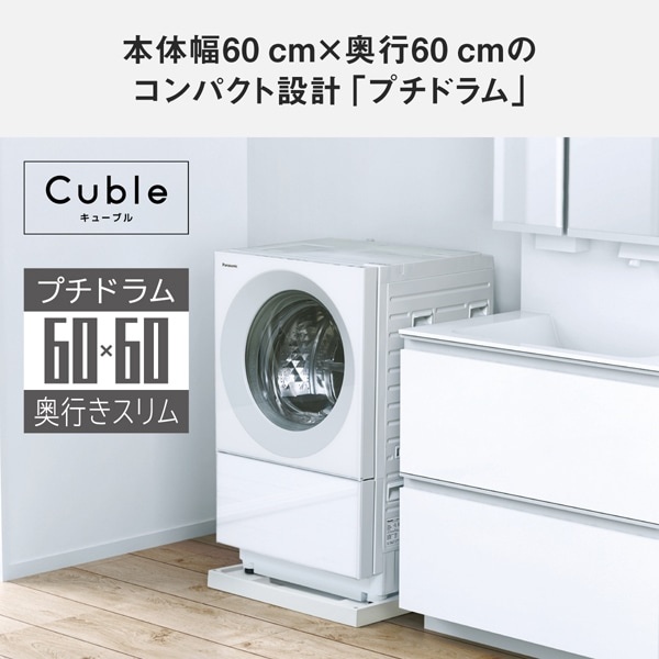 ドラム式洗濯乾燥機 【標準設置費込】 Panasonic パナソニック Cuble