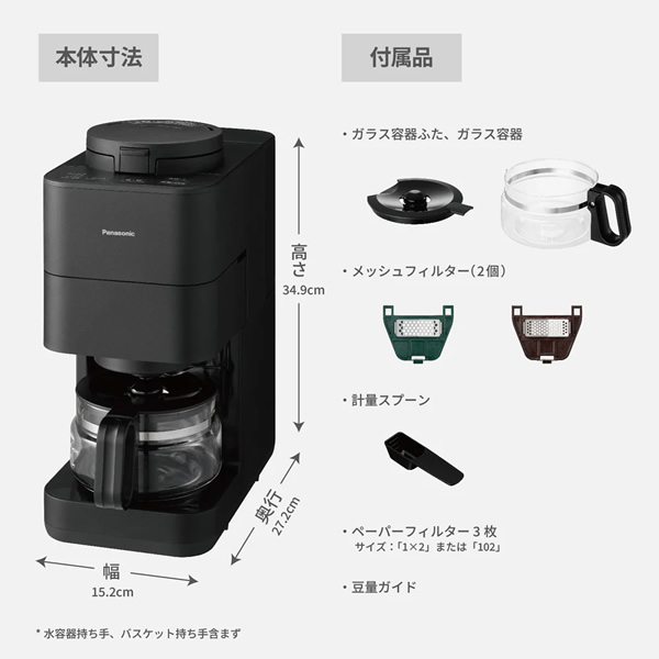Panasonic コーヒーメーカー パナソニック ブラック 全自動