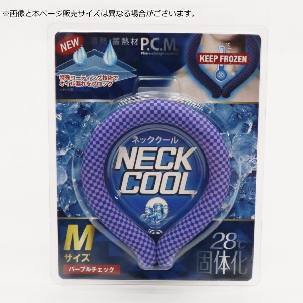 ネッククール Lサイズ パープルチェック 凍結 熱中症対策 首 冷やす