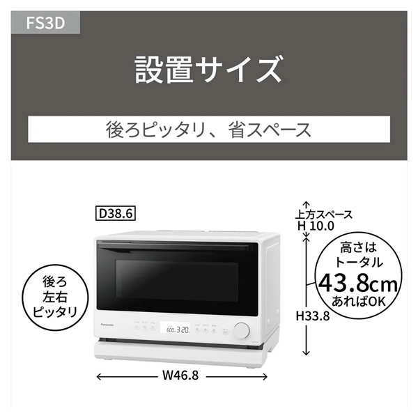 Panasonic（パナソニック） オーブンレンジ 23L ホワイト NE-FS3D-W