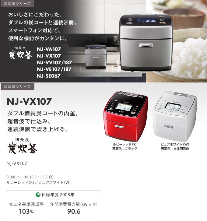 GIGA】日本MITSUBISHI原廠保固一年NJ-VX107三菱炭炊釜電子鍋6人份(NJ