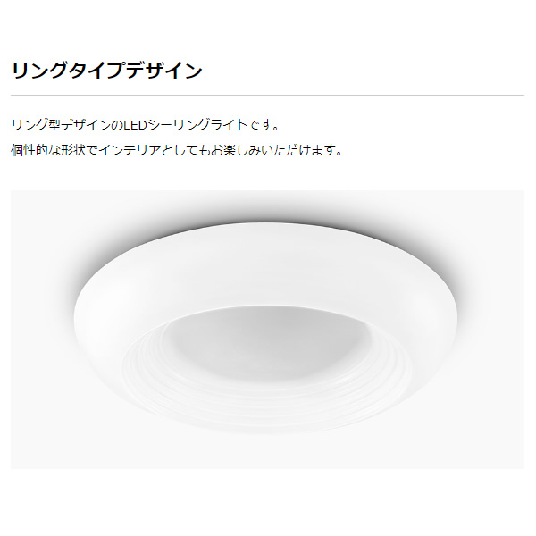 LEDシーリングライト 東芝 8畳 RINGシリーズ ワイド調色タイプ 昼光色