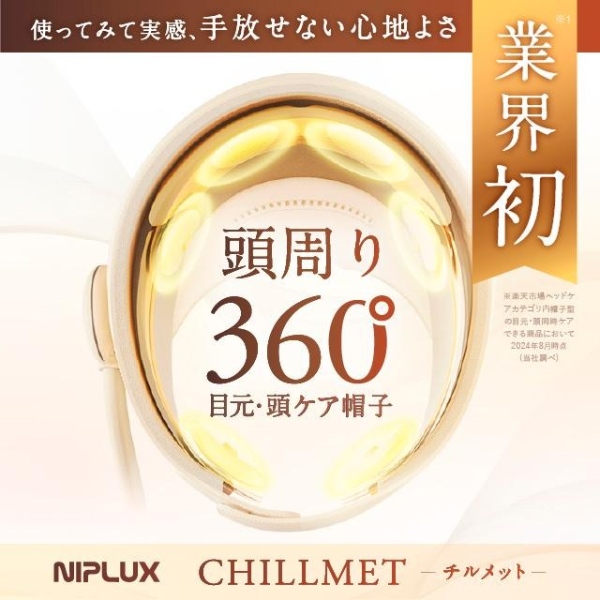 在庫あり ホットアイマスク ヘッドリラクゼーション NIPLUX CHILLMET