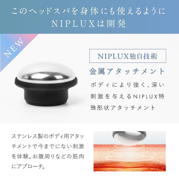 NIPLUX ヘッドスパ 頭皮マッサージ EMSヘッドマッサージ NIPLUX EMS