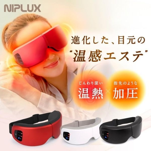 NIPLUX アイマッサージャー 充電式ホットアイマスク NIPLUX EYE RELAX NIPLUX アイマッサージャー 充電式ホットアイマスク NIPLUX EYE RELAX