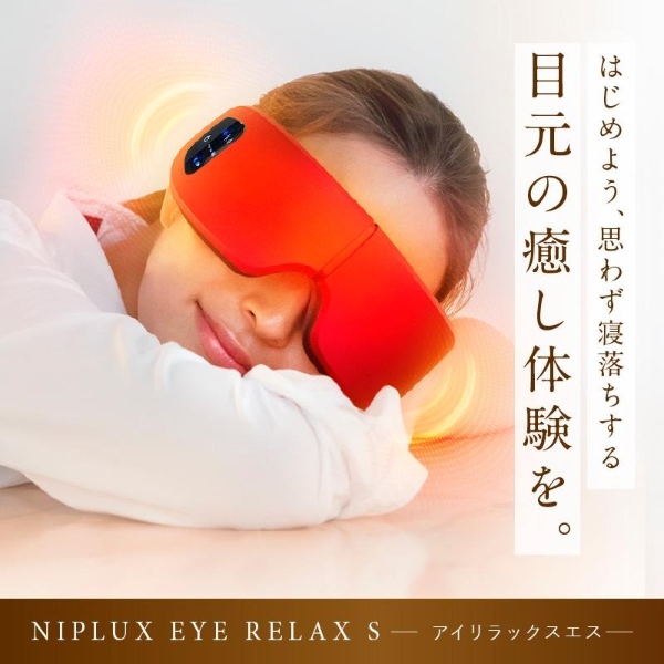未使用品 NIPLUX マッサージャー NP-ERS24BK EYERELAXS NIPLUX アイマッサージャー 充電式ホットアイマスク NIPLUX EYE RELAX