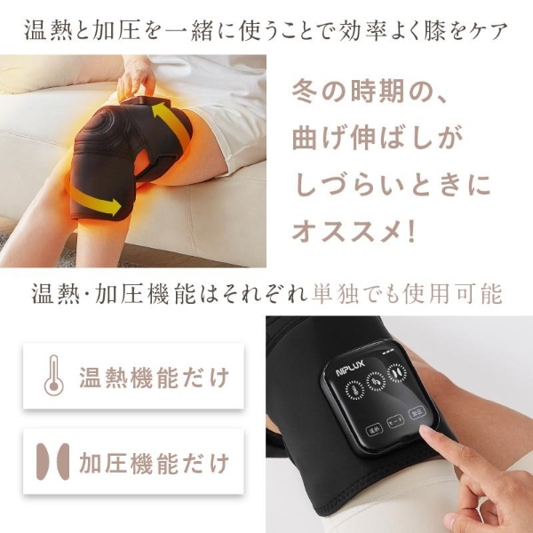 NIPLUX 膝サポーター 膝マッサージ器 膝マッサージャー NIPLUX 