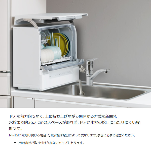 食洗機 Panasonic パナソニック 食器洗い乾燥機 食洗器 NP-TSK1-W :NP 