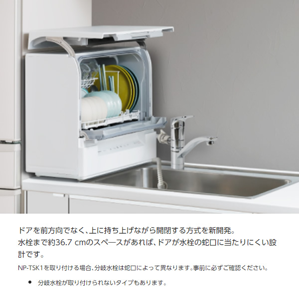 美品 Panasonic 電気食器洗い乾燥機 NP-TSK1-W 2021年製-