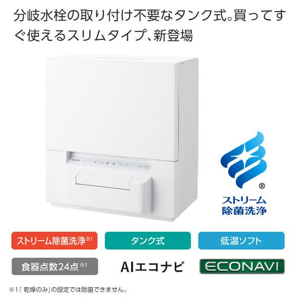 食洗機 Panasonic パナソニック 食器洗い乾燥機 食洗器 ホワイト NP-TSP1-W｜gion｜02