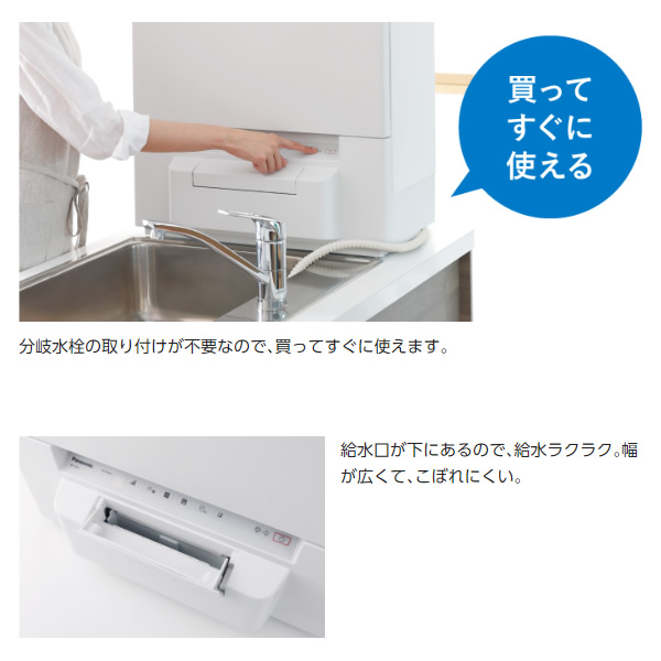 食洗機 Panasonic パナソニック 食器洗い乾燥機 食洗器 ホワイト NP-TSP1-W