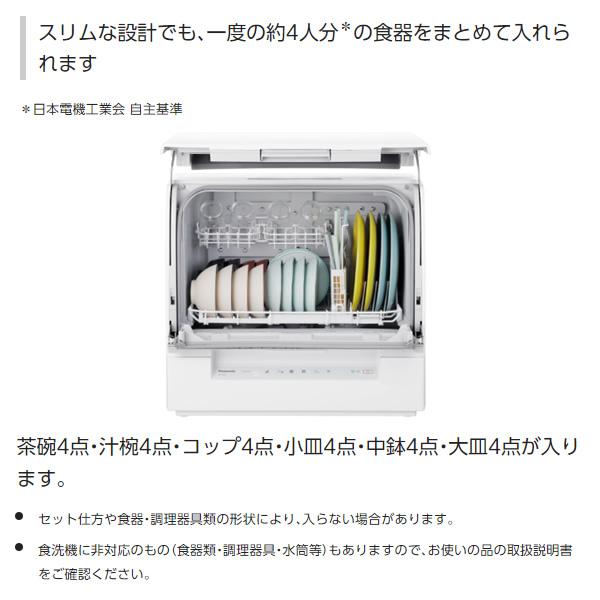 食洗機 Panasonic パナソニック 食器洗い乾燥機 食洗器 ホワイト NP-TSP1-W｜gion｜06