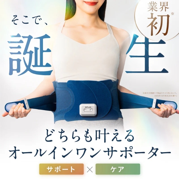NIPLUX 腰サポーター 腰ベルト 電動腰ケア用品 温熱 振動 蝶々型