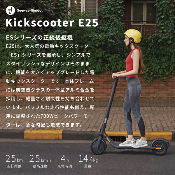 メーカー直送】 Ninebot Kickscooter E25 ナインボット 電動式キック