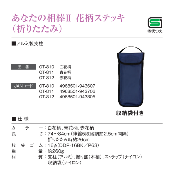 杖 折りたたみステッキ 介護用品 おしゃれ かわいい 上品 伸縮 カラフル 先ゴム 花柄ステッキ　赤花柄 マキテック OT-812｜gion｜04