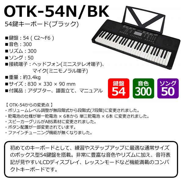 ONETONE ワントーン 54鍵キーボード ブラック OTK-54N-BK【送料無料(北海道・沖縄・離島除く)】 | 鍵盤楽器,キーボード/シンセサイザー,その他メーカー  | | ぎおん WEB本店