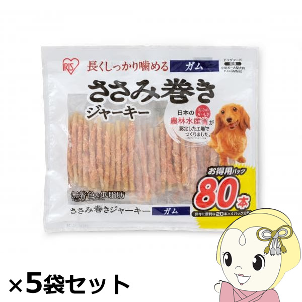 ささみ巻きジャーキーガム アイリスオーヤマ 80本×5袋セット P-IJ-GMN80x5