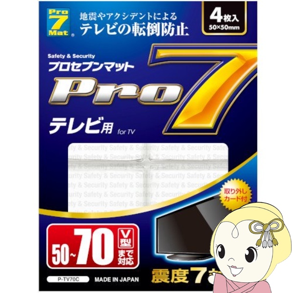 プロセブン Pro7 P-TV70C テレビ用 転倒防止マット 50〜70V型まで 4枚入り