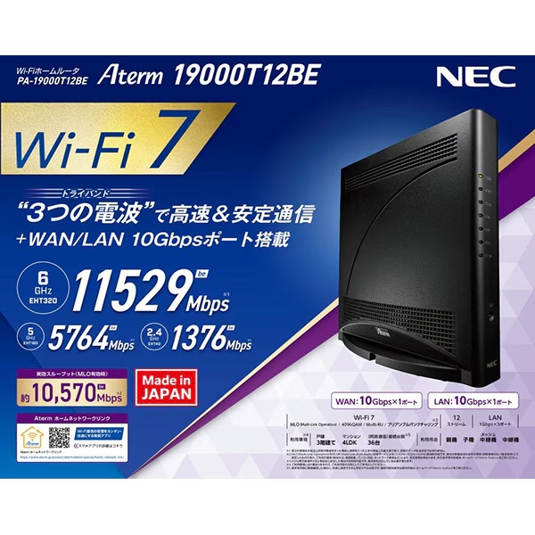 NEC Aterm 19000T12BE Wi-Fi 7 ルーター Aterm NEC Wi-Fiルーター 19000T12BE Wi-Fi 7（11be）対応 トライ