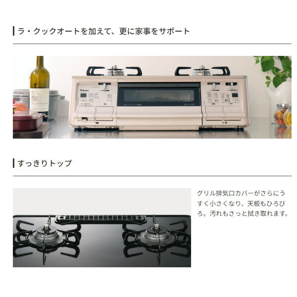 パロマ（Paloma） ガステーブルコンロ グランドシェフ PA-A97WCH-L-LP