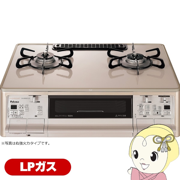 ガステーブル パロマ グランドシェフ」の人気商品一覧 | 安い