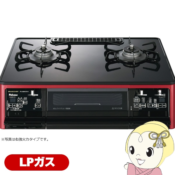 ガステーブルコンロ パロマ Paloma グランドシェフプレミアム PA-A98WCR-L-LP プロパンガス 左強火力 幅59cm クリアパールブラック | パロマ
