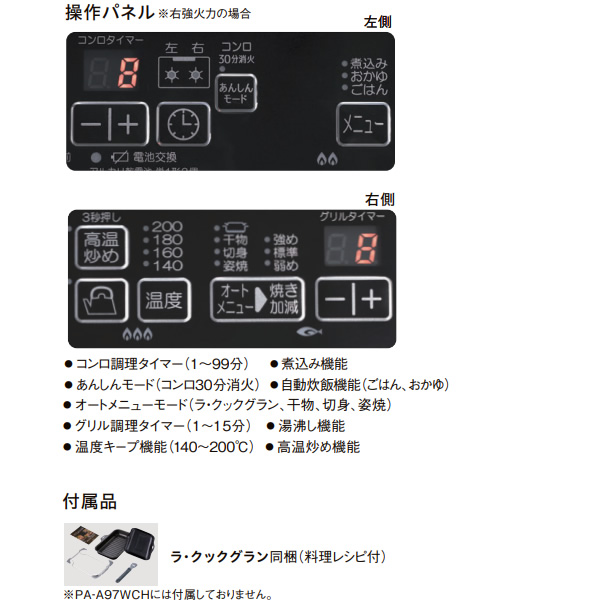 ガステーブルコンロ パロマ Paloma グランドシェフプレミアム PA-A98WCR-L-LP プロパンガス 左強火力 幅59cm クリアパールブラック | パロマ | 03