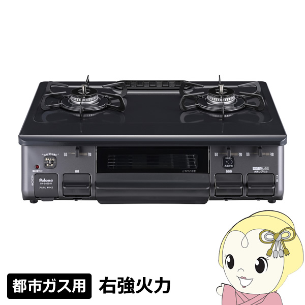 パロマ ガステーブル 2022新品購入 都市ガス用・2口・右強火力・59cm Amazon.co.jp: [セット販売] パロマ ガステーブル 【都市ガス/右強火