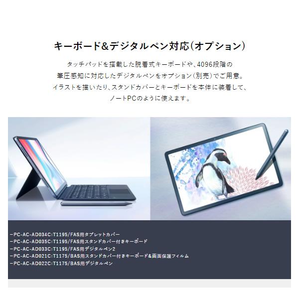タブレットパソコン NEC 11.2型 Android タブレットパソコン LAVIE PC-T1195FAS｜gion｜06
