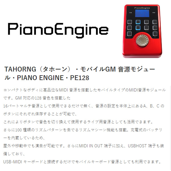TAHORNG モバイルGM音源モジュール PIANO ENGINE TAHORNG