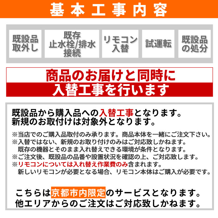 京都市限定 工事込み】パロマ Paloma ガス給湯器 24号 都市ガス用