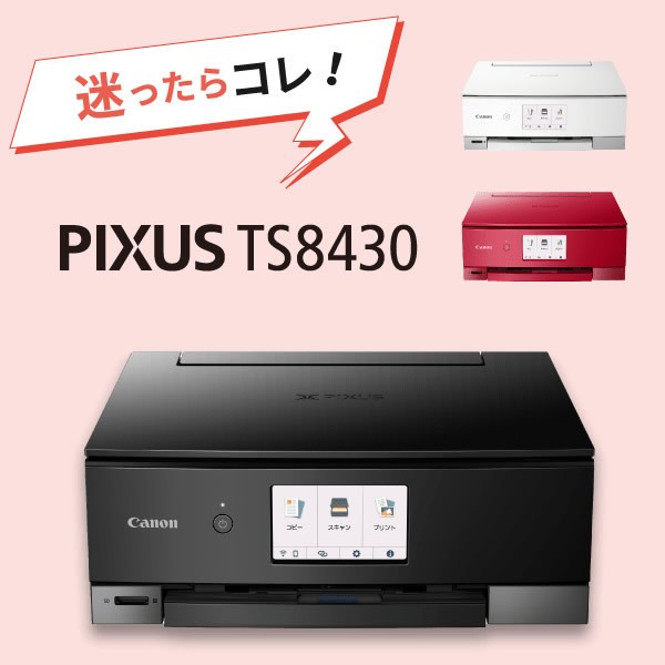 インクジェットプリンター キヤノン PIXUS TS8430 BK A4対応 ブラック/srm :PIXUSTS8430BK:スーパーぎおん  ヤフーショップ - 通販 - Yahoo!ショッピング