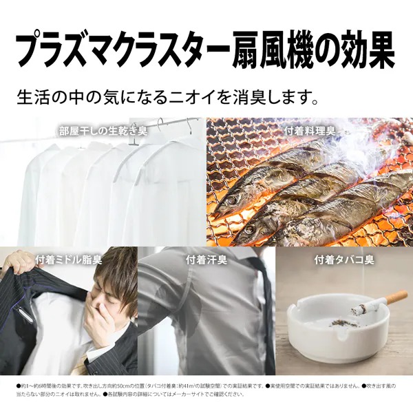 SHARP（シャープ） リビング扇風機 プラズマクラスター DCモーター搭載