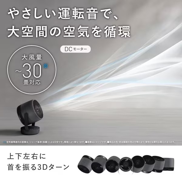 SHARP（シャープ） サーキュレーター DCモーター搭載 ライトグレー PK