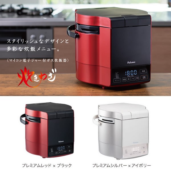 PR-M09TR-LP パロマ マイコン電子ジャー付き ガス炊飯器 炊きわざ 5合