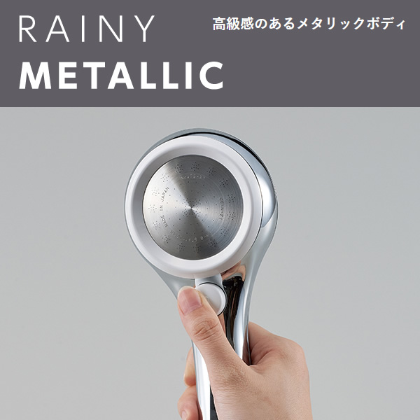 シャワーヘッド RAINY METALLIC レイニーメタリック ブラック